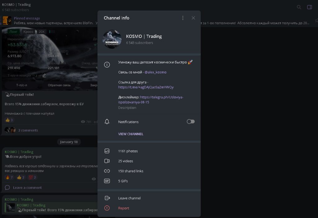 Kosmo Trading: анализ Телеграмм-канала и отзывы