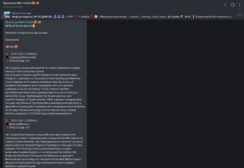 Прогнозы NBA Onebet — реальные отзывы о Телеграмм-канале