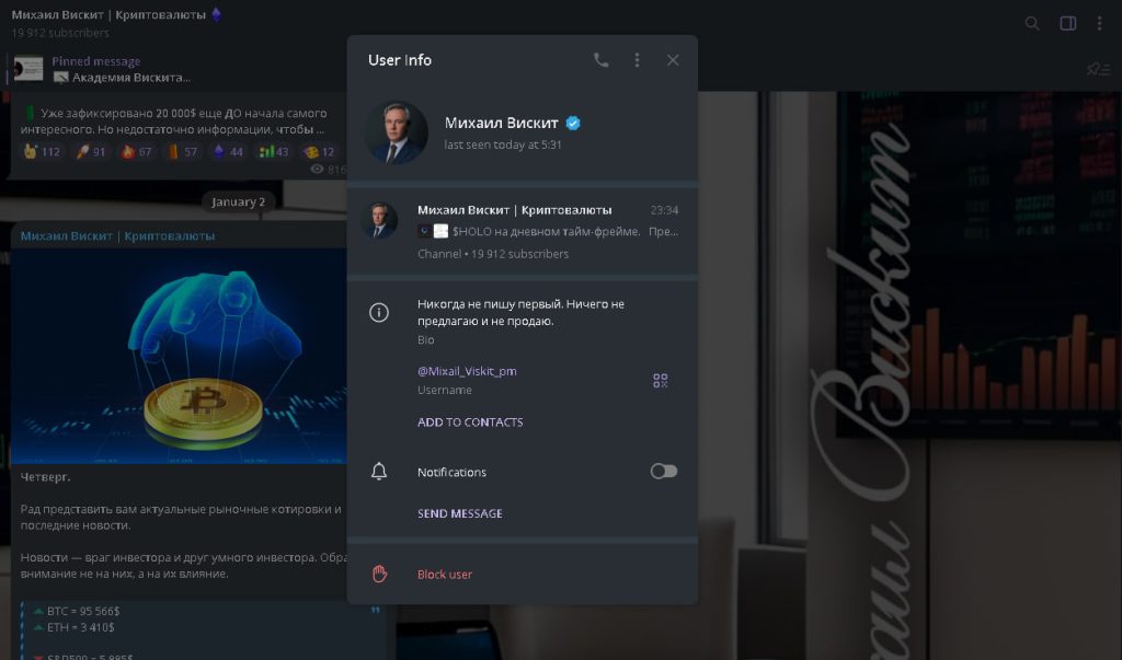 Михаил Вискит Криптовалюты – реальные отзывы
