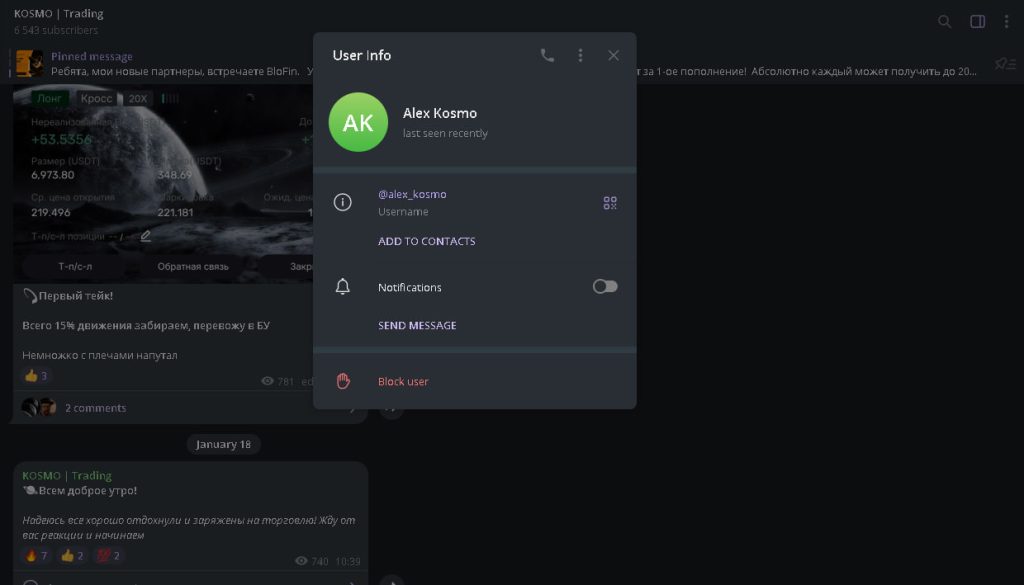 Kosmo Trading: анализ Телеграмм-канала и отзывы