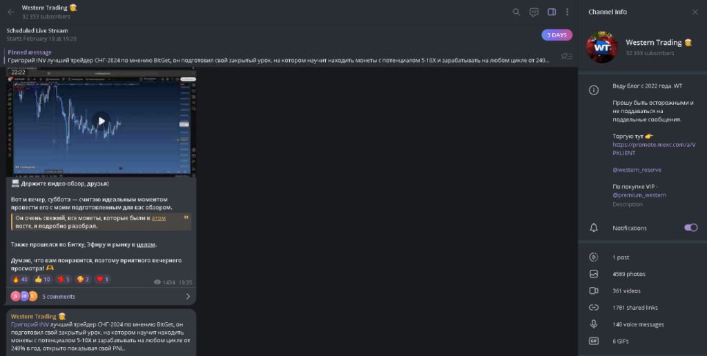 Western Trading - отзывы клиентов, Телеграм-канал мошенника?