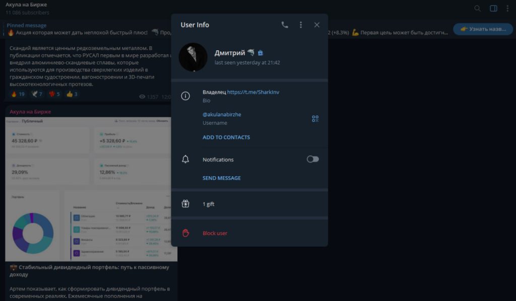 Телеграм-канал Акула на бирже: разоблачение, схема обмана