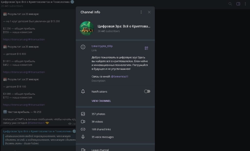 Цифровая эра — отзывы о канале мошенника
