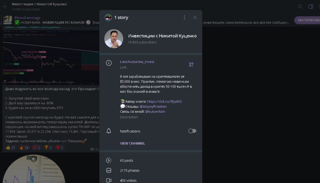 Инвестиции с Никитой Куценко – отзывы о трейдере