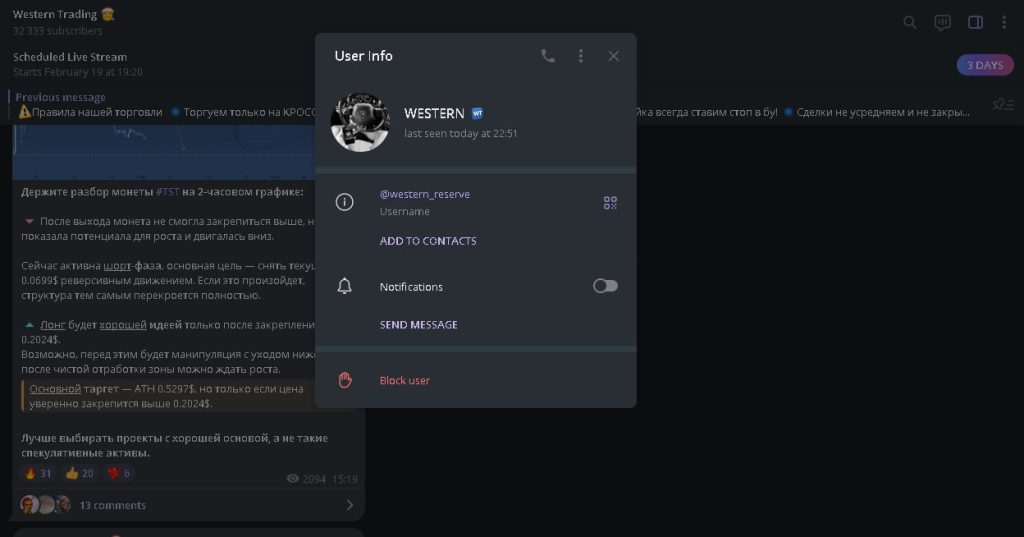 Western Trading - отзывы клиентов, Телеграм-канал мошенника?