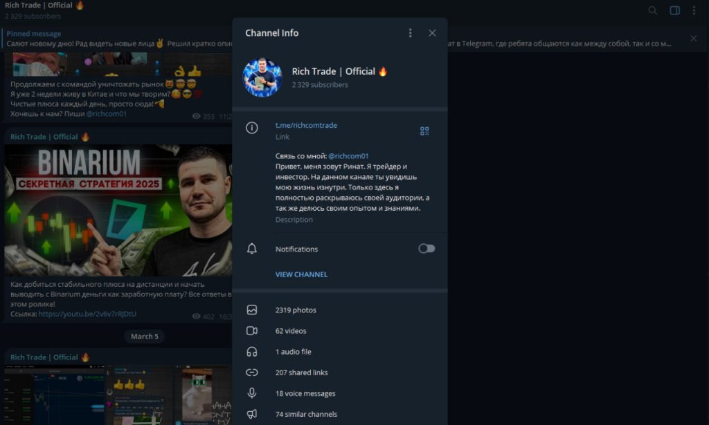 Rich Trade | Official – отзывы, разоблачение, схема обмана