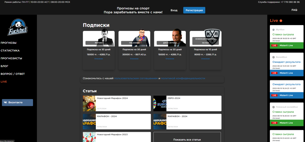 Отзывы о проекте Тот самый Fuckbet: разоблачение и анализ